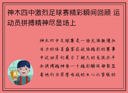 神木四中激烈足球赛精彩瞬间回顾 运动员拼搏精神尽显场上